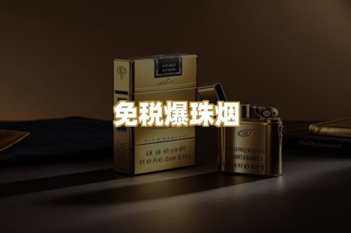 越代出口烟